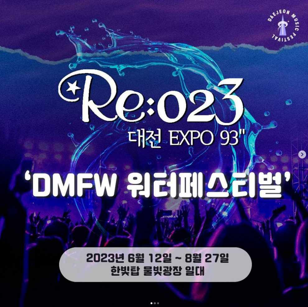Re 023 대전 엑스포93