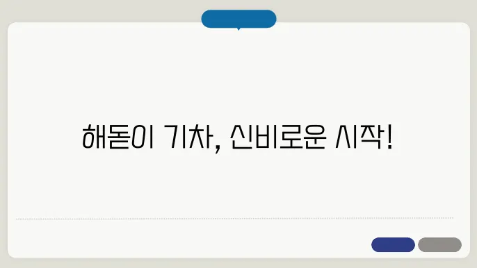 해돋이 기슎여행