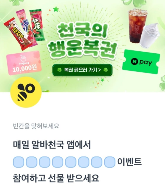 6월 5일 알바천국 토스 행운퀴즈 정답 9만개 선물 매일 뽑기 ㅎㅇㅂㄱㅈㅅㄷㅊ ㅇㄹㅂㄷㅊㄱㄴ ㅁㅇㅎㅇㅂㄱ