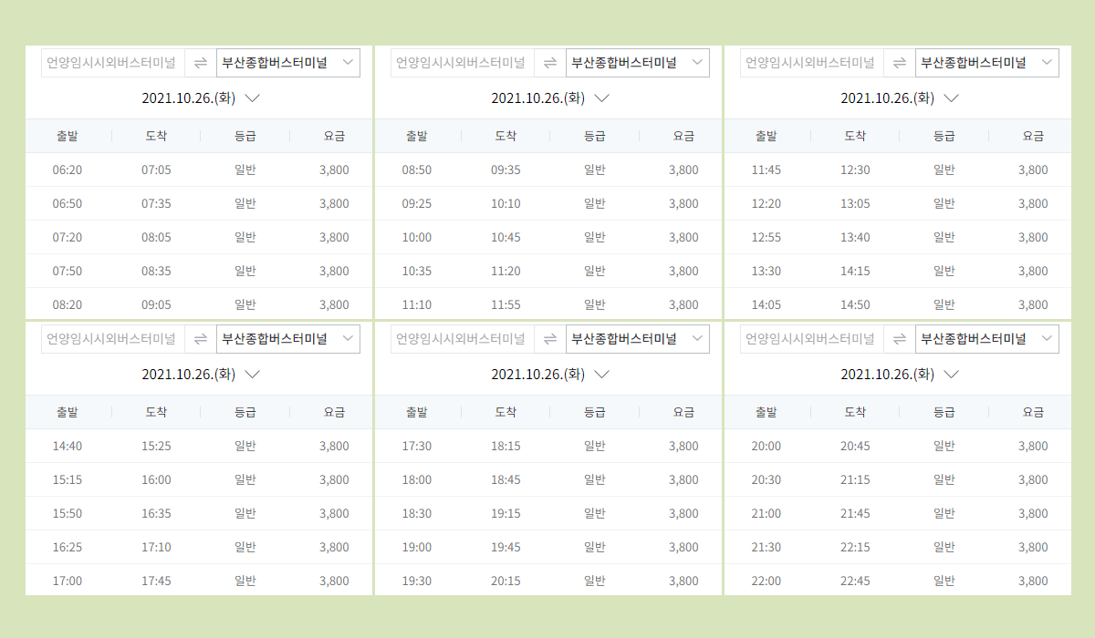 언양시외버스터미널 시간표·요금