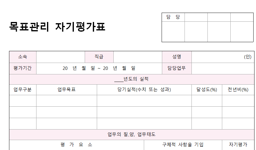 목표관리-자기평가표-서식-이미지