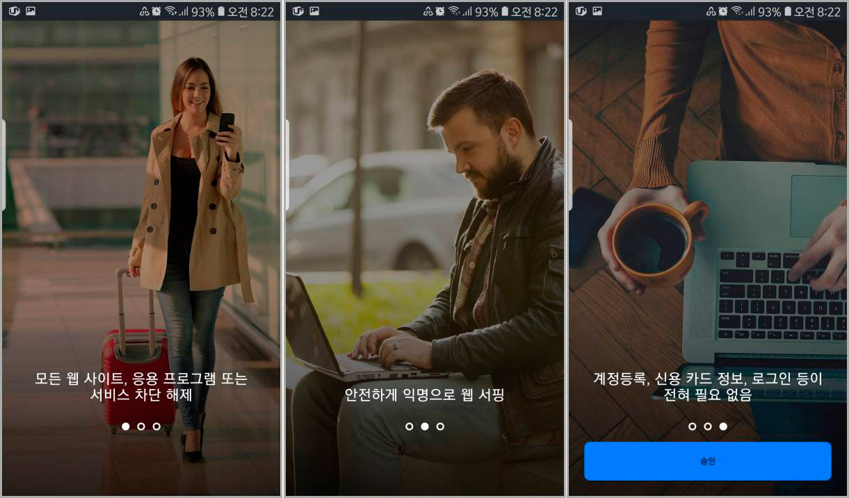 touch VPN 시작화면