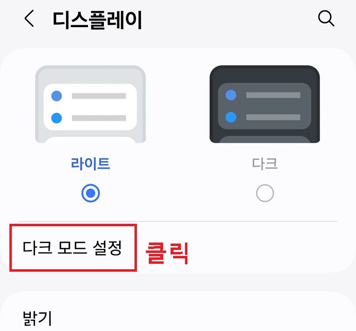 다크모드 설정 클릭함
