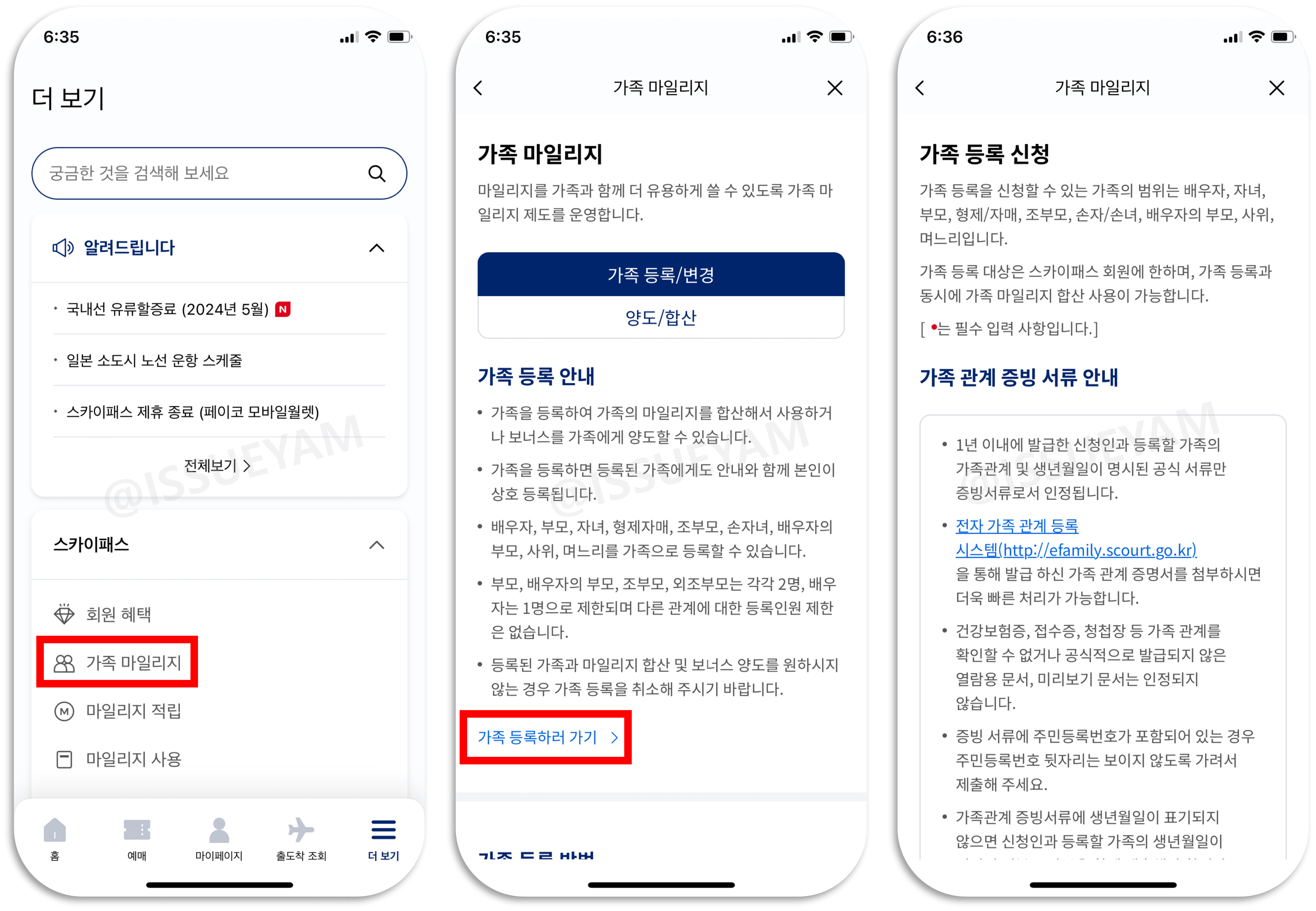 대한항공 가족 등록하는 방법