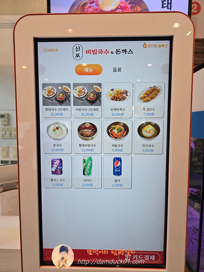 신포국수 키오스크