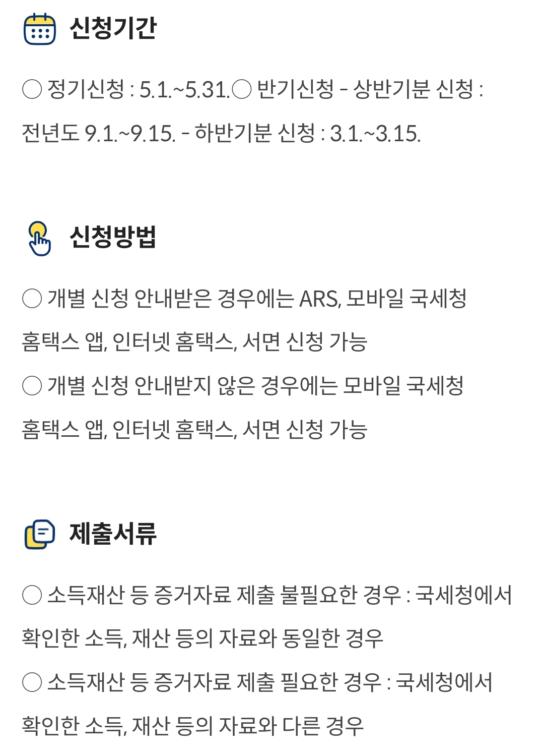 근로장려금, 자녀장려금 신청하기