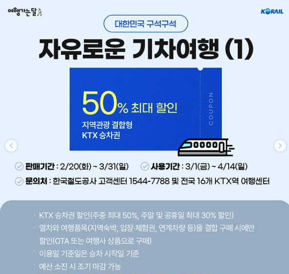 교통할인 기차편