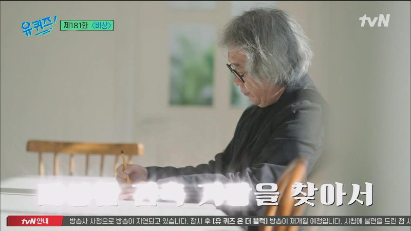 유퀴즈 방송사고