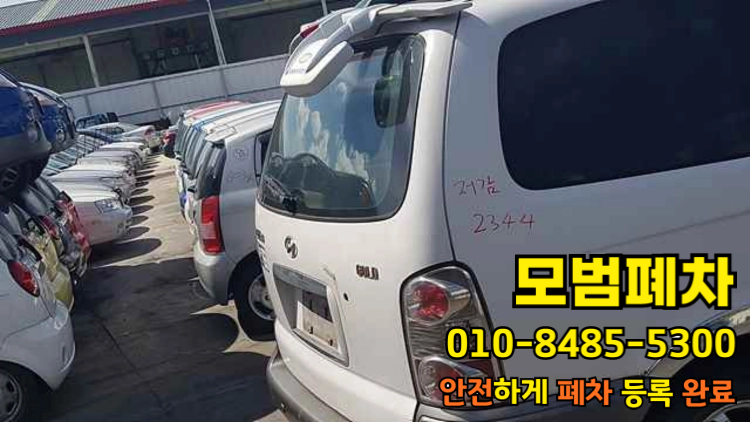 저당차폐차 보험 정리 절차 확인