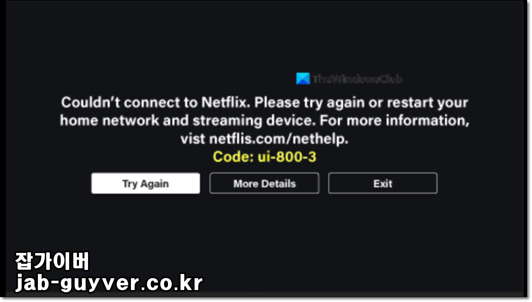 넷플릭스 UI-800-3 코드와 재설정 안내가 표시되는 이미지