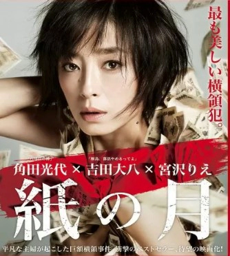 종이달 원작 소설 영화 및 종이달 드라마 기본정보