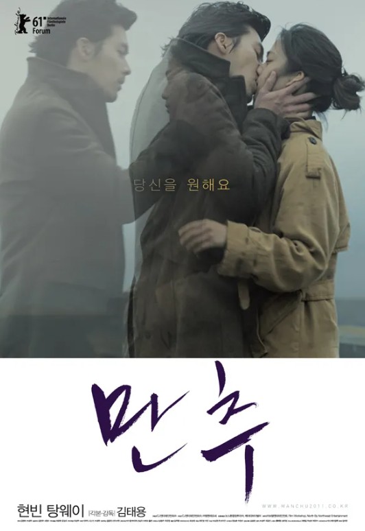 만추 포스터
