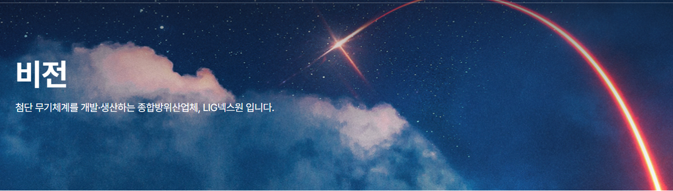 LIG넥스원