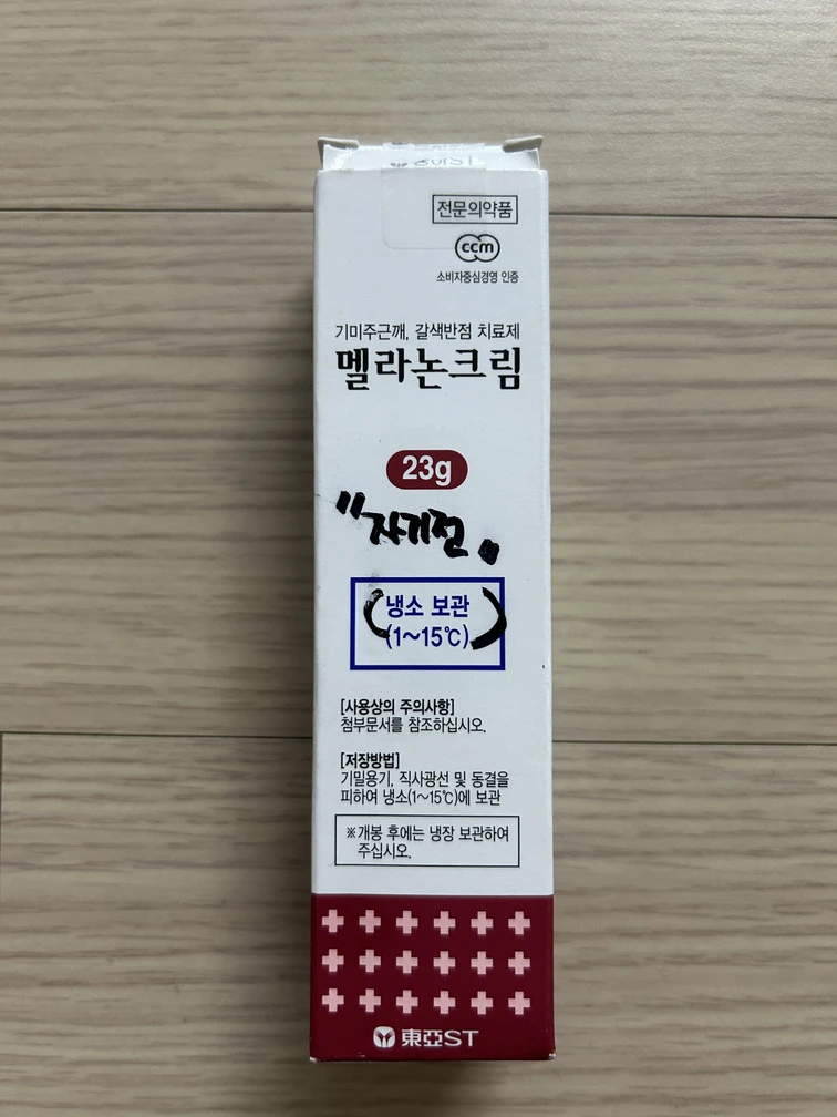 얼굴 기미 잡티 제거 멜라논 크림 2개월 사용 후기