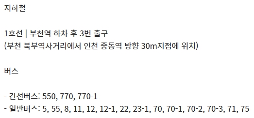 부천역 CGV 가는 방법