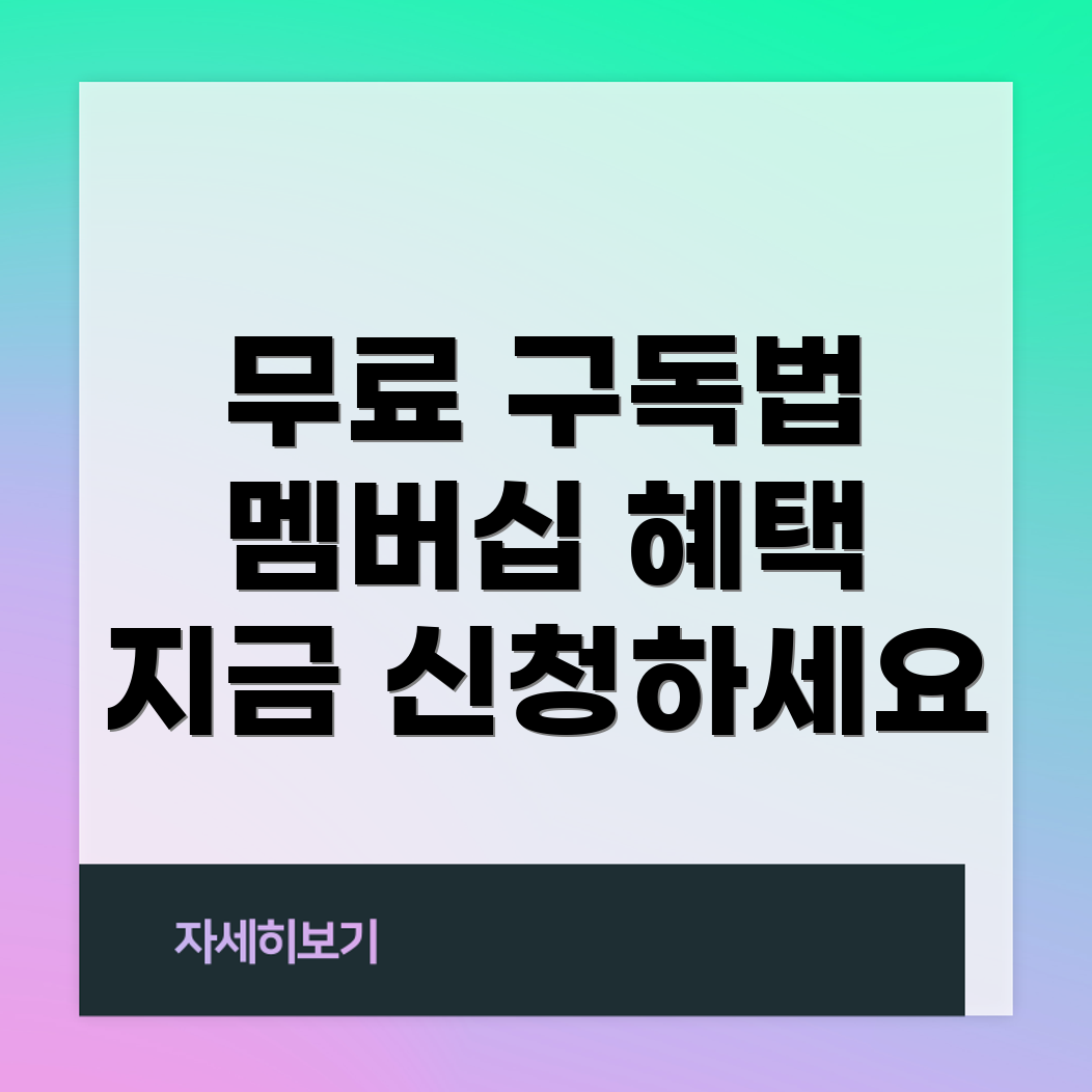 오징어게임 시즌 2 무료 구독