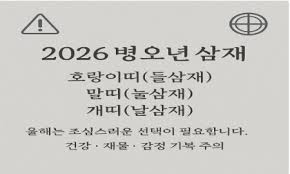 2026년 병오년 신년운세 무료사이트 추천