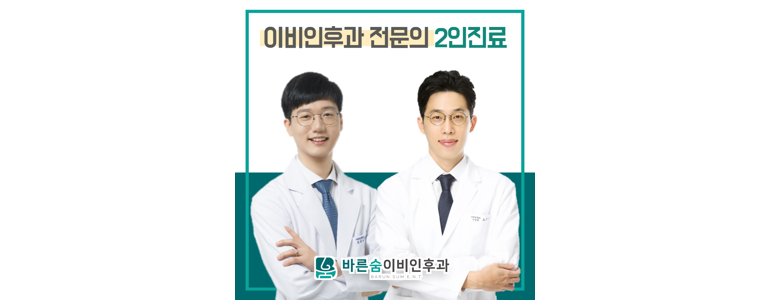 청주 흥덕구 이비인후과