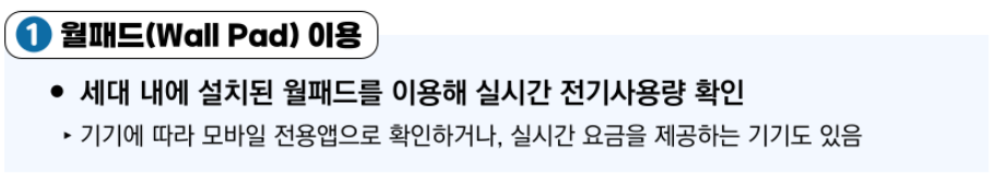 실시간-전기요금-조회