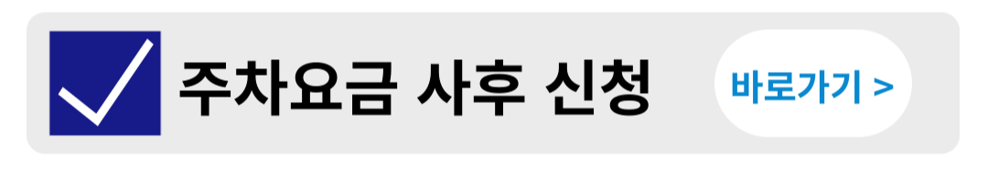김포공항 주차장 저렴하게 이용하는법, 할인정보