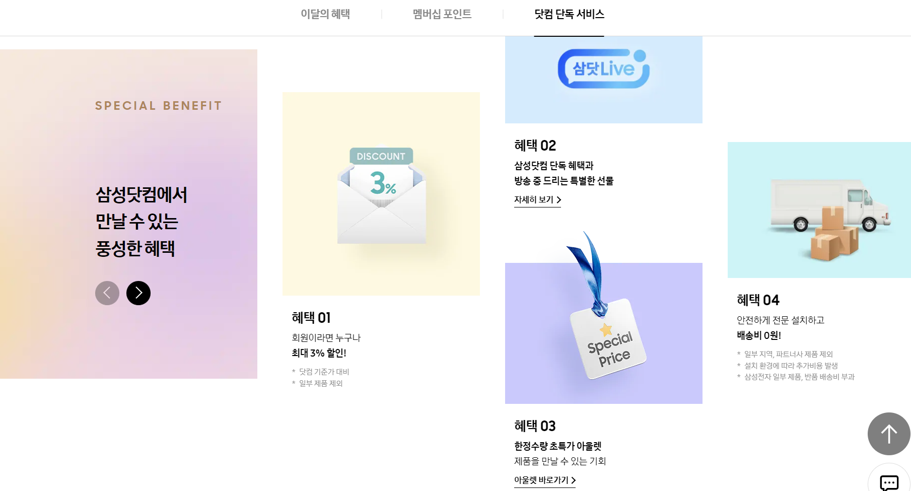 코리아 세일 페스타 삼성닷컴