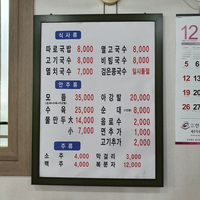 제주시_고기국수_맛집_효퇴국수_메뉴