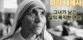 마더 테레사 명언 나눔은 사랑의 아름다운 실천_16