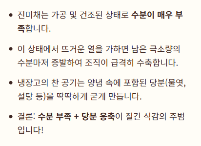 진미채 볶음 부드럽게 하는 방법