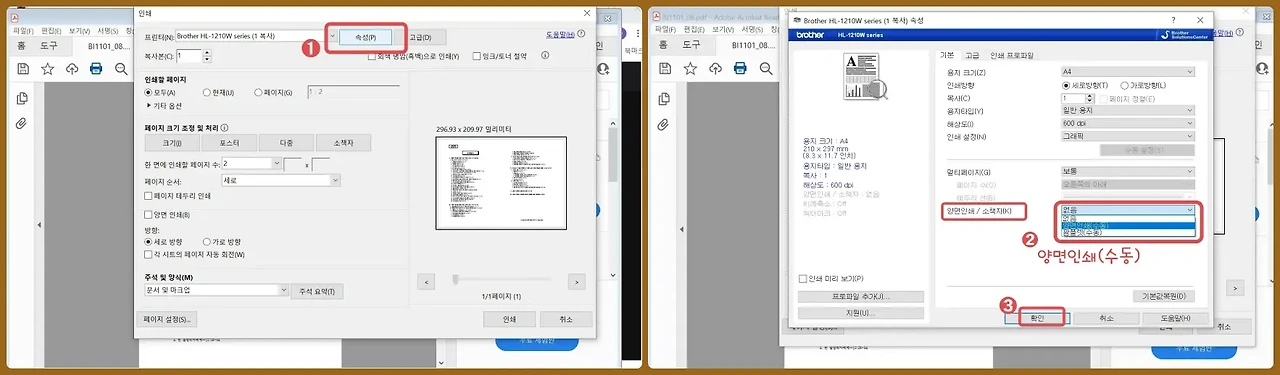 브라더프린터기 양면인쇄 속성열어 양면인쇄(수동) 확인하기