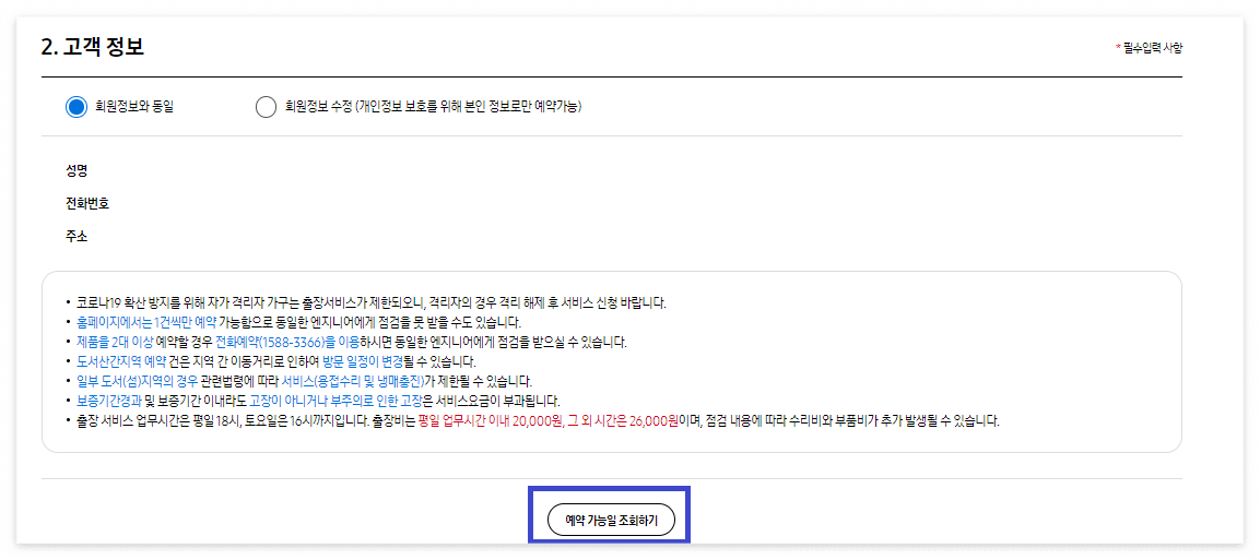 삼성전자 서비스센터 영업시간 및 예약