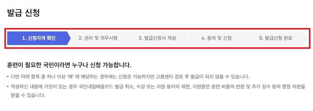 고용24-국민배움내일카드-신청-안내-이미지