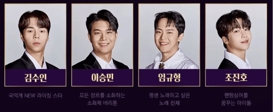 팬텀싱어4 콘서트 일정 예매 방법