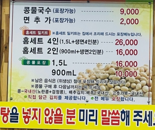 한국기행-광주-전재벌-콩국수-대성콩물-6개월만영업하는곳