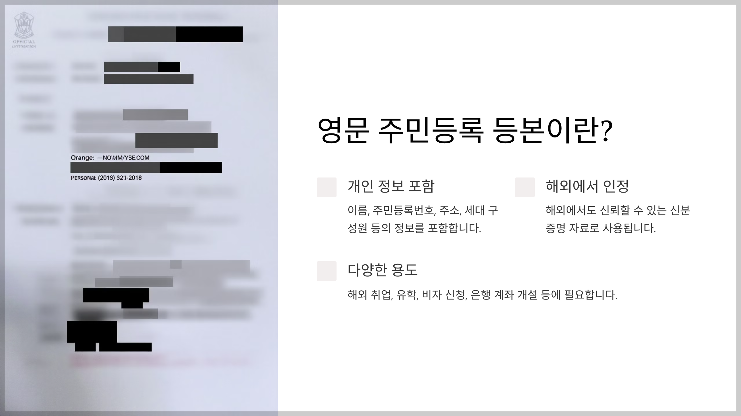 영문 주민등록 등본 발급