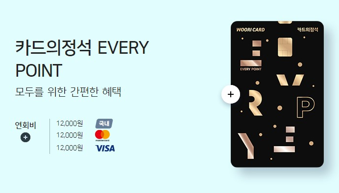 카드의정석 EVERY POINT 1