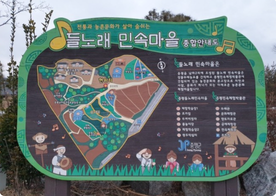 증평 들노래 민속마을 안내도