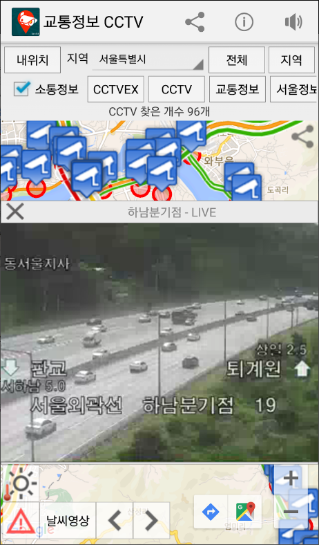 교통정보 CCTV, 국도 실시간 CCTV