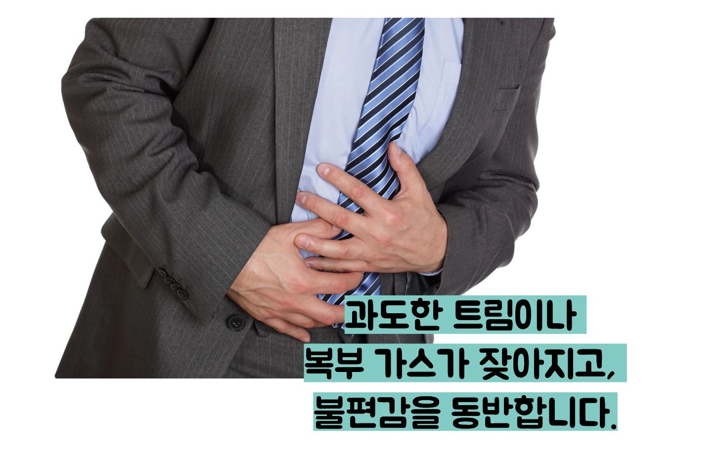 급체 증상