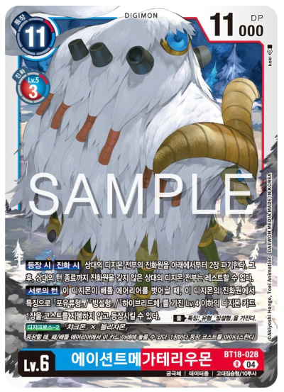 디지몬카드게임 BT18 엘리먼트 석세서 살펴보기 BT18-028 에이션트메가테리우몬