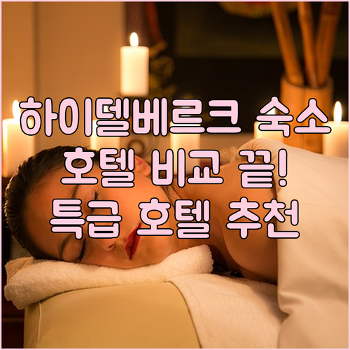 하이델베르크 숙소 고민 끝! 인터시티
