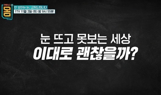 안보이는눈고쳐드립니다.