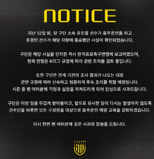 충격! 전남 드래곤즈 유진홍, 음주운전 적발로 60일 출전 정지