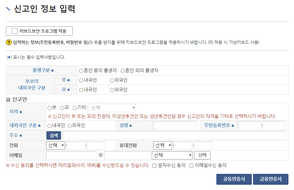 출생신고 기간 준비물 온라인 인터넷 신청하는 방법