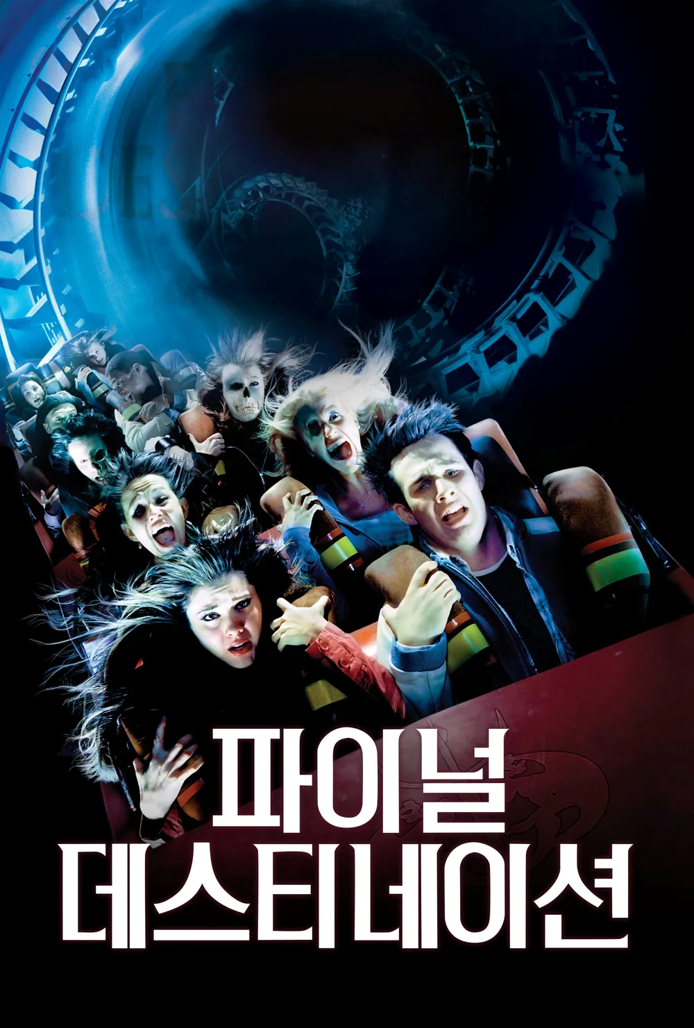 파이널 데스티네이션