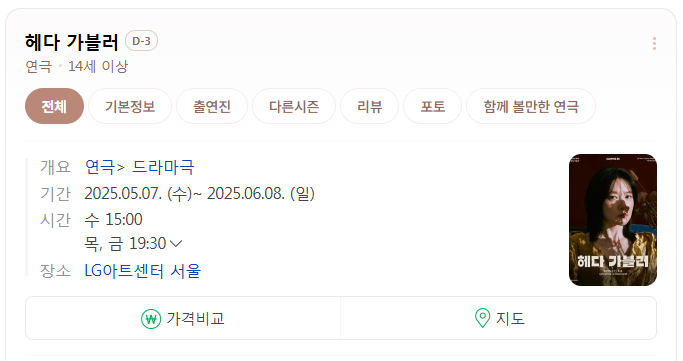 헤다 가블러 공연 이미지