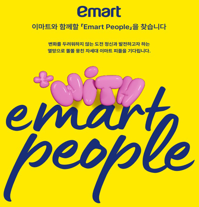 이마트채용