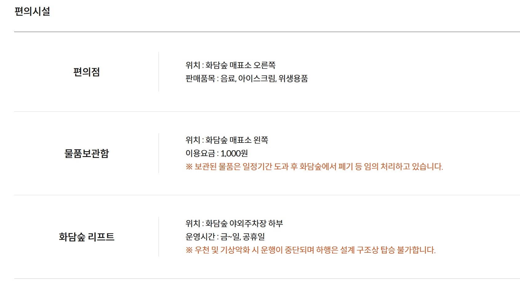 화담숲편의시설