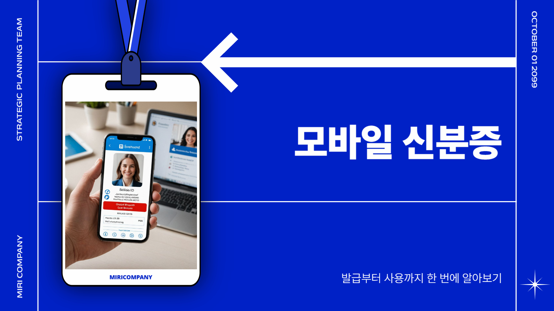 모바일 신분증, 발급부터 사용까지 한 번에 알아보기