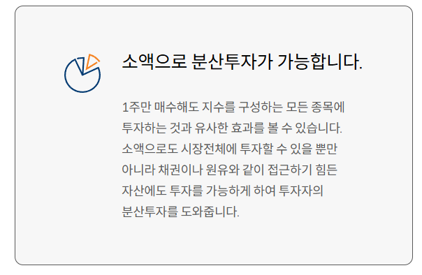 ETF 투자방법