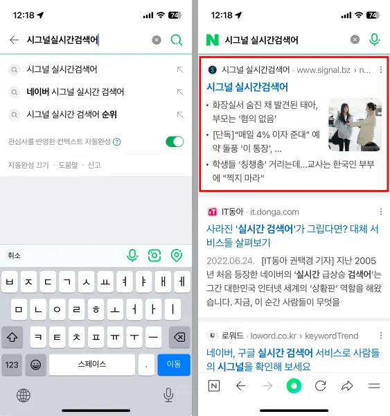 시그널실시간검색어-검색링크로-접속하는사진